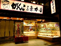 Ganko sushi Kyoto Japan Djoser